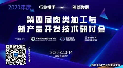 思賓格Biospringer亮相第四屆肉類加工與新產品開發(fā)技術研討會，助力行業(yè)技術創(chuàng)新